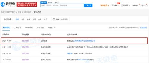 騰訊投資航空科技公司，聚焦網絡與信息安全軟件開發