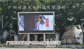 專業締造視界，品質點亮未來 廣州偉源LED顯示屏解決方案全解析